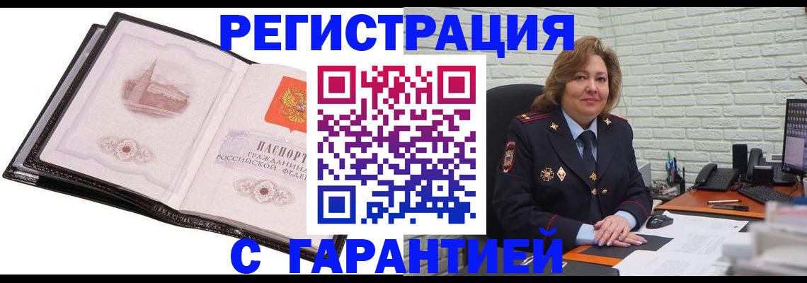 прописка в Зарайске